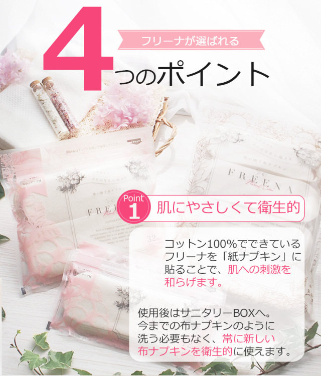 使い捨て布ナプキン(テープ付き)12枚入 【FREENA フリーナ】