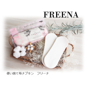 使い捨て布ナプキン(テープ付き)12枚入 【FREENA フリーナ】コットン100％ 日本製