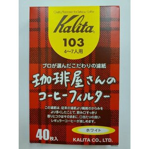 カリタ 珈琲屋さんのコーヒーフィルター103　ホワイト　４～７人用　40枚入り