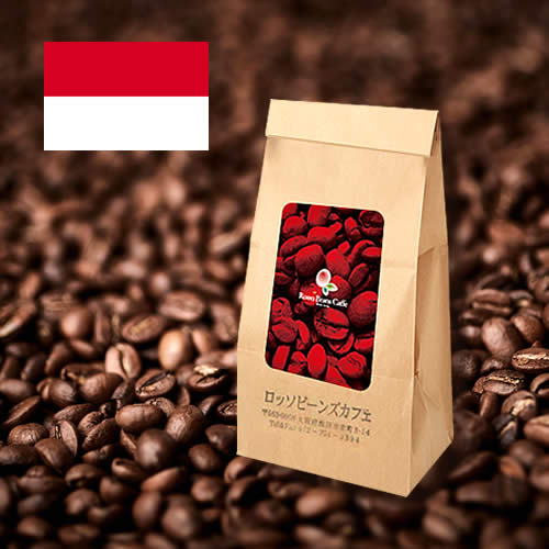 インドネシア産のコーヒー豆