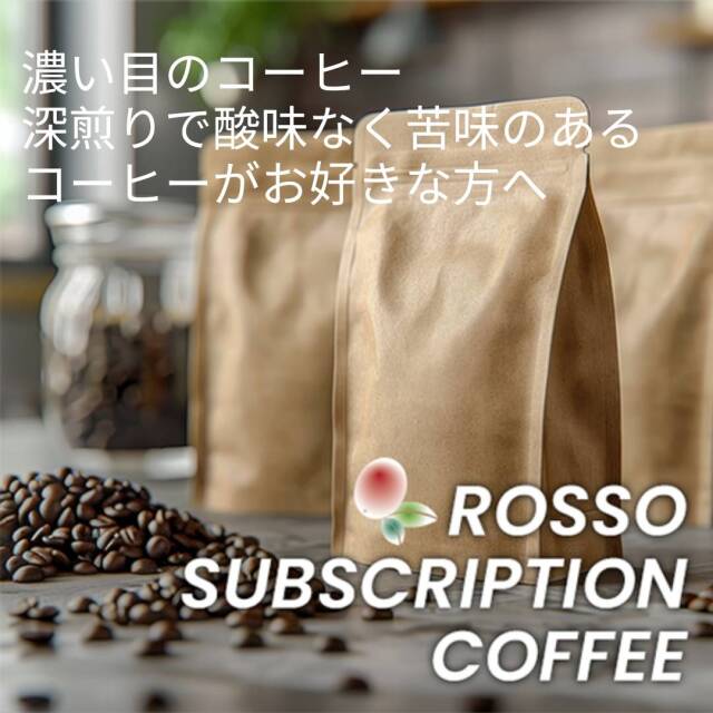 【濃いめの焙煎タイプ】深煎りで酸味が無く苦味のあるコーヒーが好きな方へおすすめ！店長セレクト豆 100g3種セット（送料込）