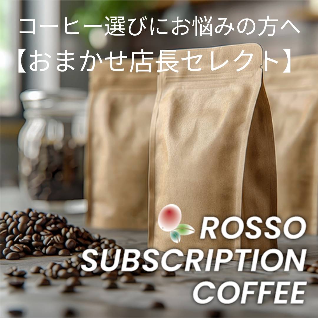 【まかせて安心】コーヒー選びにお悩みの方へおすすめ！店長セレクト豆 100g3種セット(送料込）