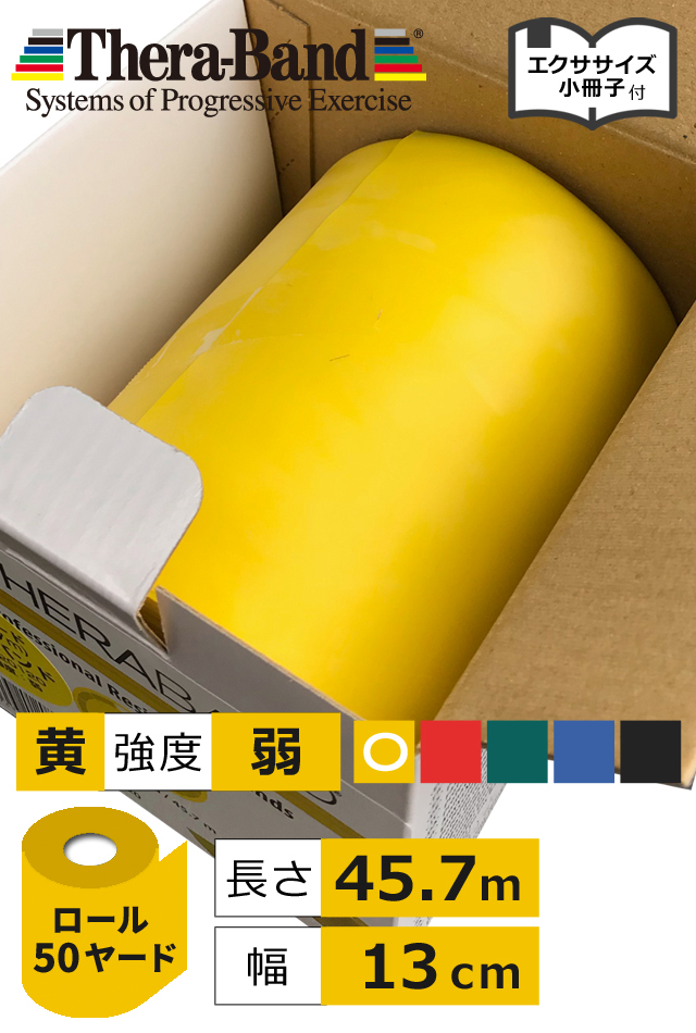 通常価格より20％OFF】50ヤード(45.7m)セラバンド ロール【高