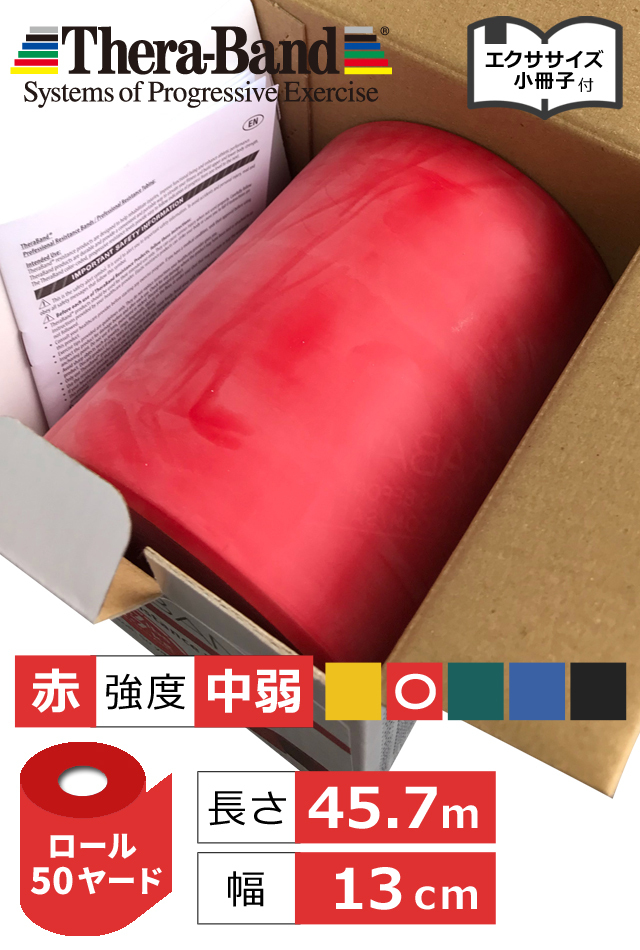 通常価格より20％OFF】50ヤード(45.7m)セラバンド ロール【高品質