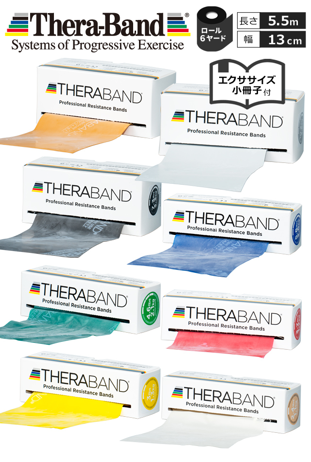 通常価格より20％OFF】6ヤード(5.5m)セラバンド ロール【高品質ラバー