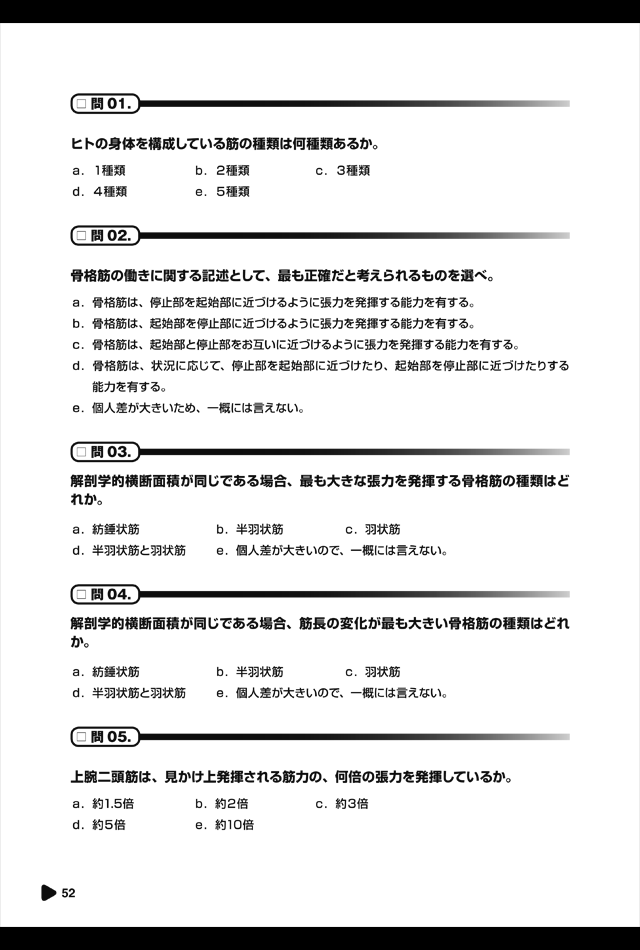 『健康運動実践指導者』認定試験対策問題集 健康運動実践指導者」認定試験対策問題集 増補改訂第2版 | 西端
