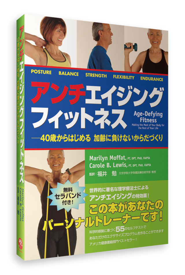 書籍、付録セラバンド付】アンチエイジング・フィットネス 40歳