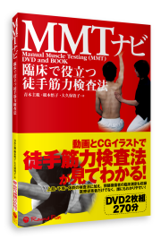 患者体感型 筋力検査法 DVD Amazon.co.jp: 整体DVD説明せずに納得できる! 患者体感型 筋力