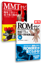 【割引セット】新刊ＲＯＭナビ（増補改訂第３版）＆ＭＭＴナビ２冊セット