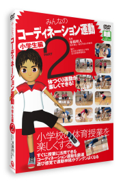 コーディネーション・トレーニング DVDセット 1〜5巻 コーディネーション・トレーニング DVDセット 1〜5巻