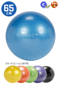 【ギムニク社正規品】ギムニクプラス（GYMNIC PLUS）65cm 【バウンドしても大丈夫】