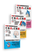 【書籍】柔道整復師国家試験対策　でるポとでる問 改訂版 《販売開始》