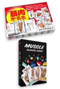 【割引セット】筋肉かるた＆筋肉トランプセット《15%OFF》
