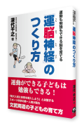 【アウトレット特価】運脳神経のつくり方【書籍】