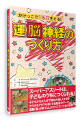 決算セール【DVD】かけっこで一等賞をとる 運脳神経のつくり方  [深代千之 監修] 【運動も脳も鍛える 映像55分】