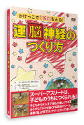 【DVD】かけっこで一等賞をとる 運脳神経のつくり方  [深代千之 監修] 【運動も脳も鍛える 映像55分】