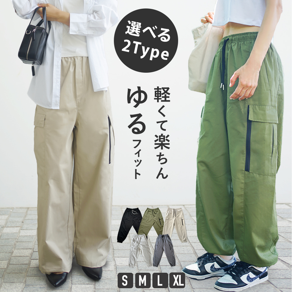 【当日発送対象】【大人向け パンツ】在庫処分セール実施中！ ゆるフィットカーゴパンツ