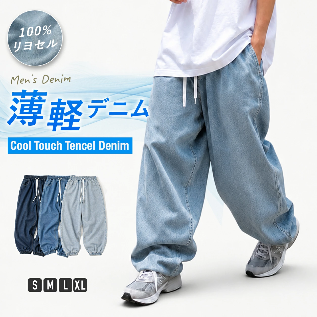 メンズ  薄軽 デニムパンツ [商品番号: 1116]