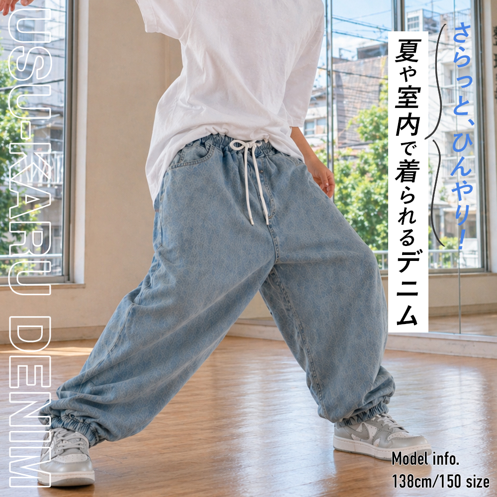 キッズ ジーンズ・デニムパンツ 薄くて軽量 |【公式】Royal Dance
