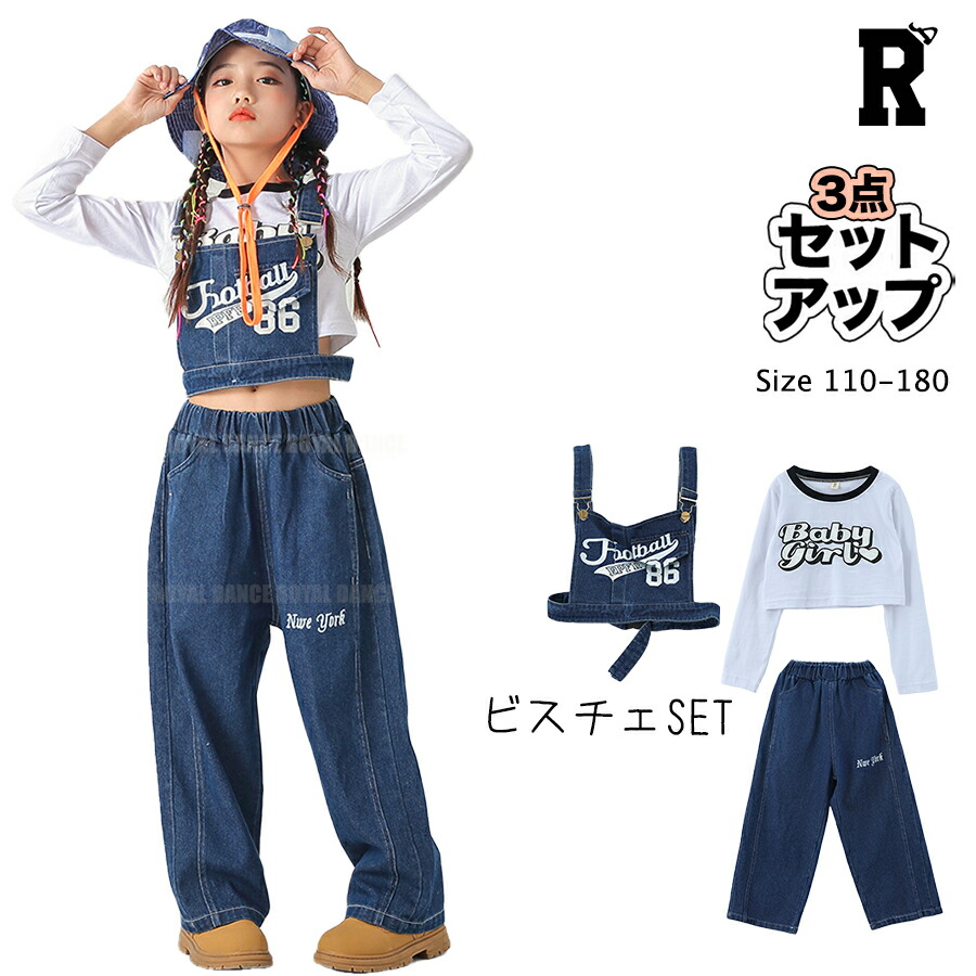 【セットアップ】ガールズ　デニム ビスチェ　3点セット [商品番号: 1697]