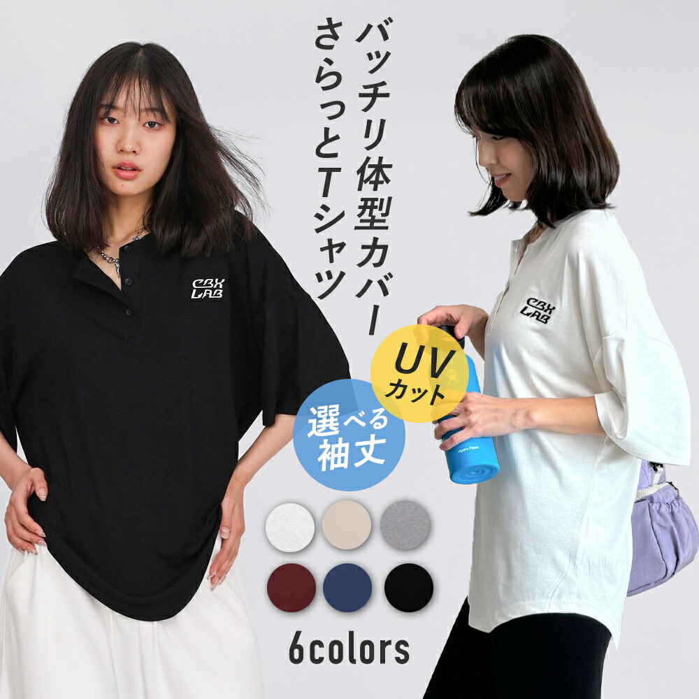 【当日発送対象】【CBX LAB】2TYPEさらさらリラックスTシャツ [商品番号: 2118]