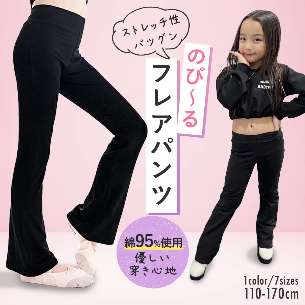 【当日発送対象】フレアパンツ [商品番号: 2131]