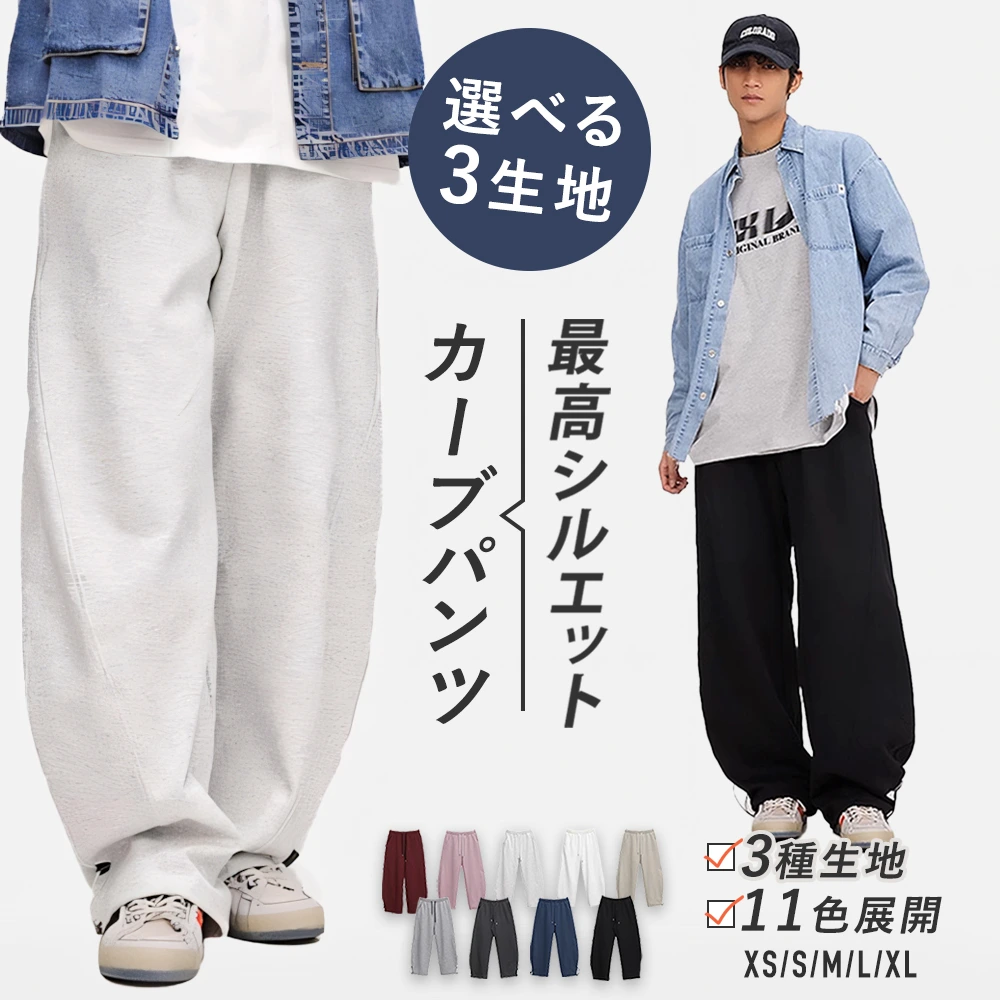 【当日発送対象】メンズ カーブパンツ [商品番号: 2135]