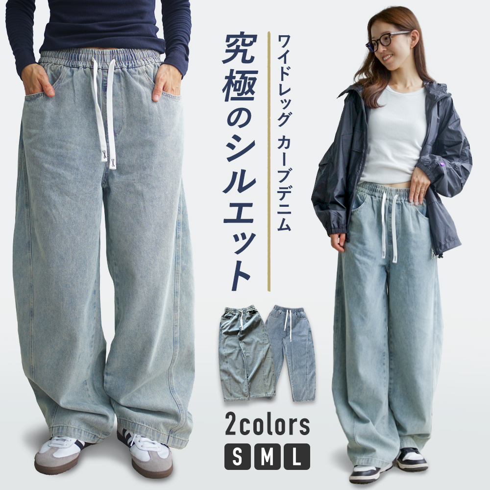 【当日発送対象】【CBX LAB】カーブデニム (Wide leg)