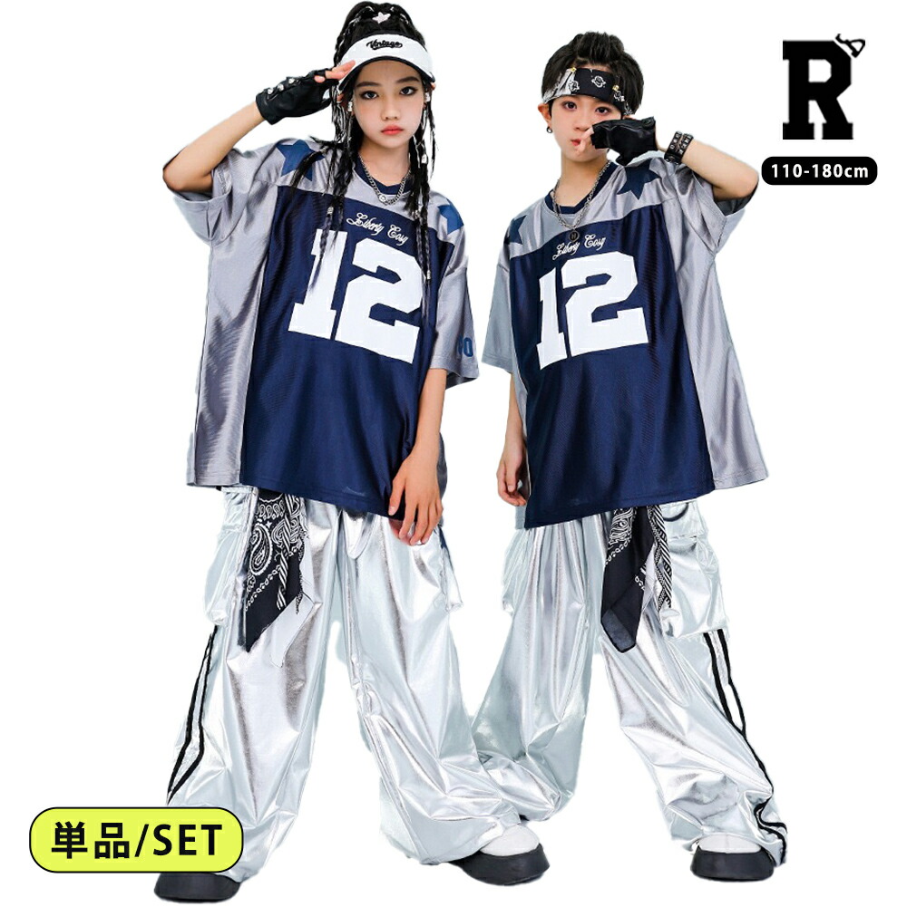 ロイヤルダンス公式 | キッズ ダンス衣装 セットアップ