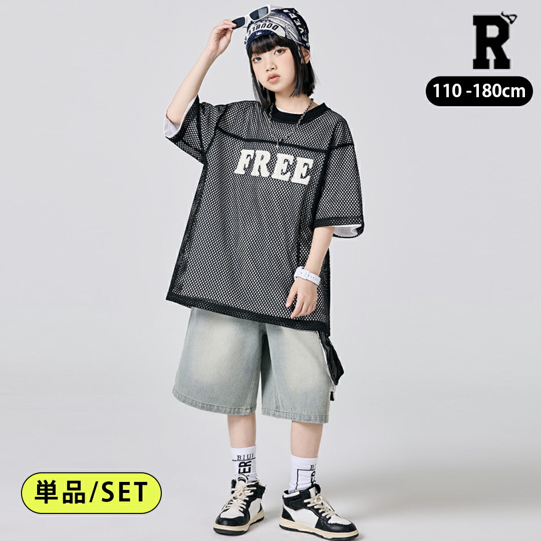 ロイヤルダンス公式 | キッズ ダンス衣装 セットアップ