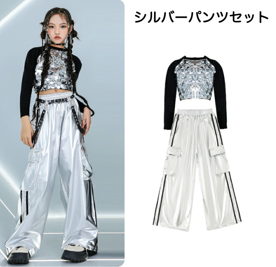 キッズ ダンス衣装 セットアップ ガールズ シルバー |【公式】Royal