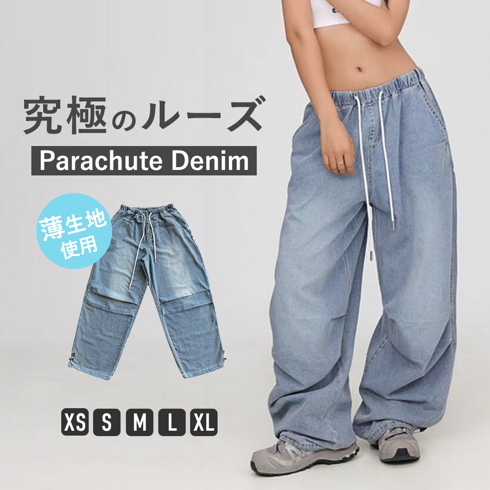 【当日発送対象】【CBX LAB】選べる2種パラシュートデニム [商品番号: 2512]