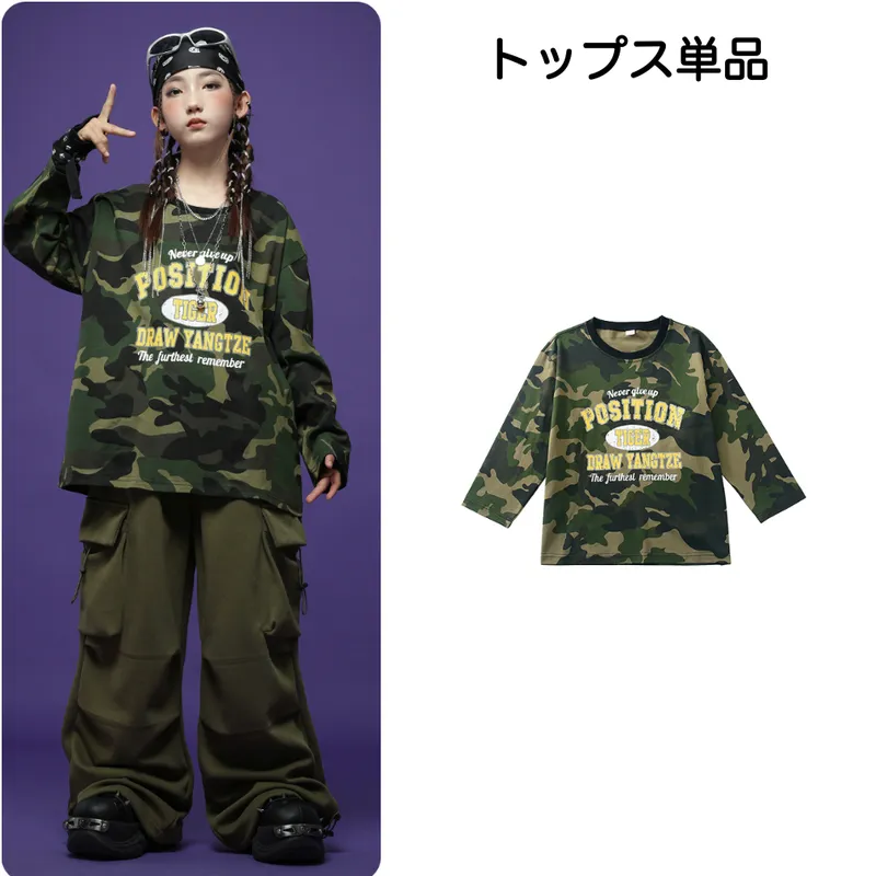 キッズ ダンス衣装 セットアップ 迷彩 ジュニア |【公式】Royal Dance