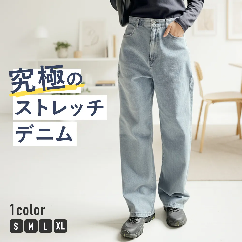 【当日発送対象】【中高生・大人向け】ストレッチ デニムパンツ