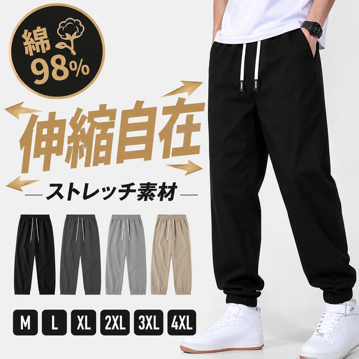 メンズ ストレッチジョガーパンツ [商品番号: 2564]