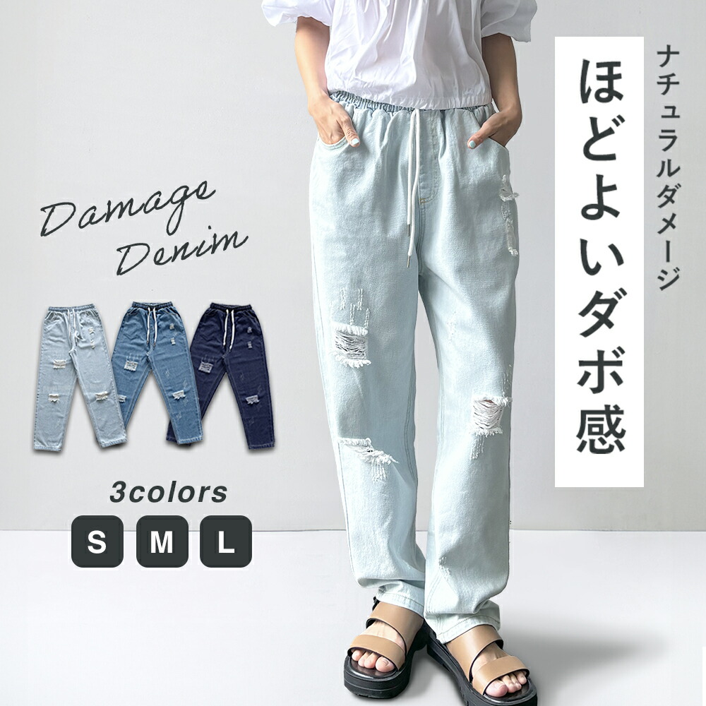 【当日発送対象】大人ダメージデニム