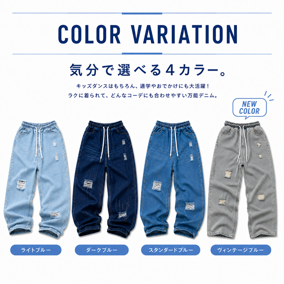 キッズ ダメージジーンズ・ダメージデニムパンツ レッスン |【公式