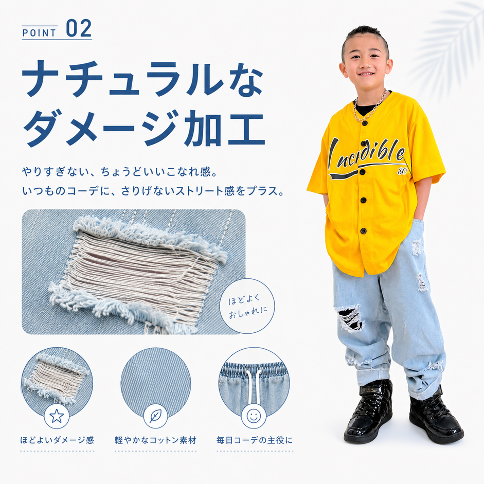 キッズ ダメージジーンズ・ダメージデニムパンツ レッスン |【公式