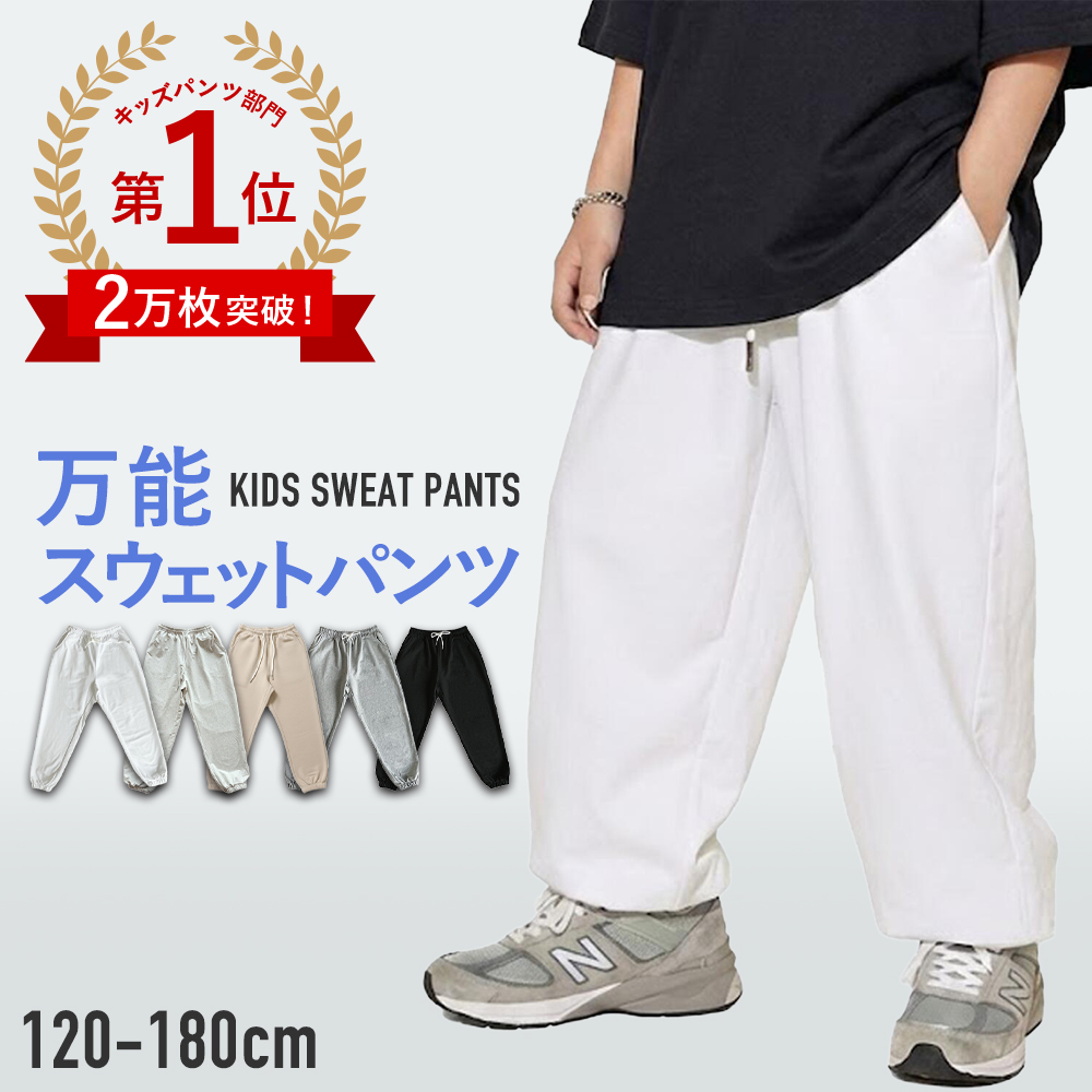 【当日発送対象】キッズ ふんわりスウェットパンツ [商品番号: 823]