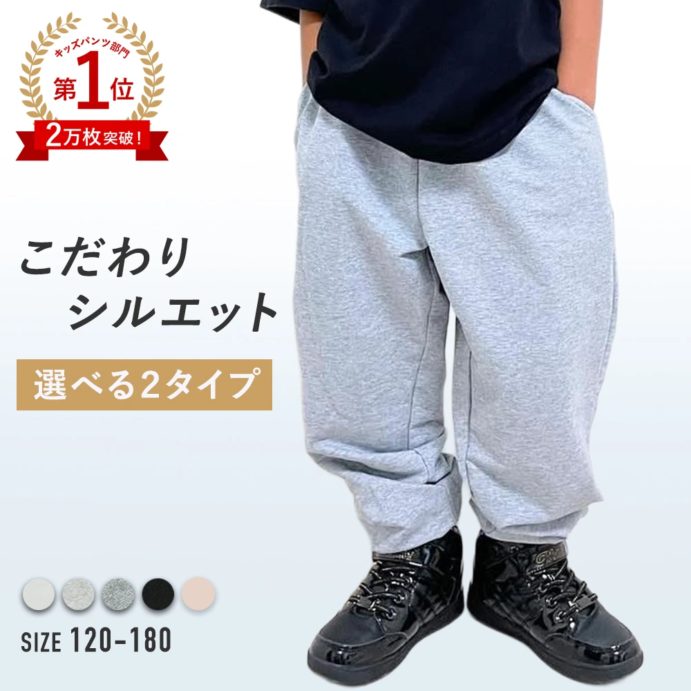 【当日発送対象】キッズ ふんわりスウェットパンツ [商品番号: 823]