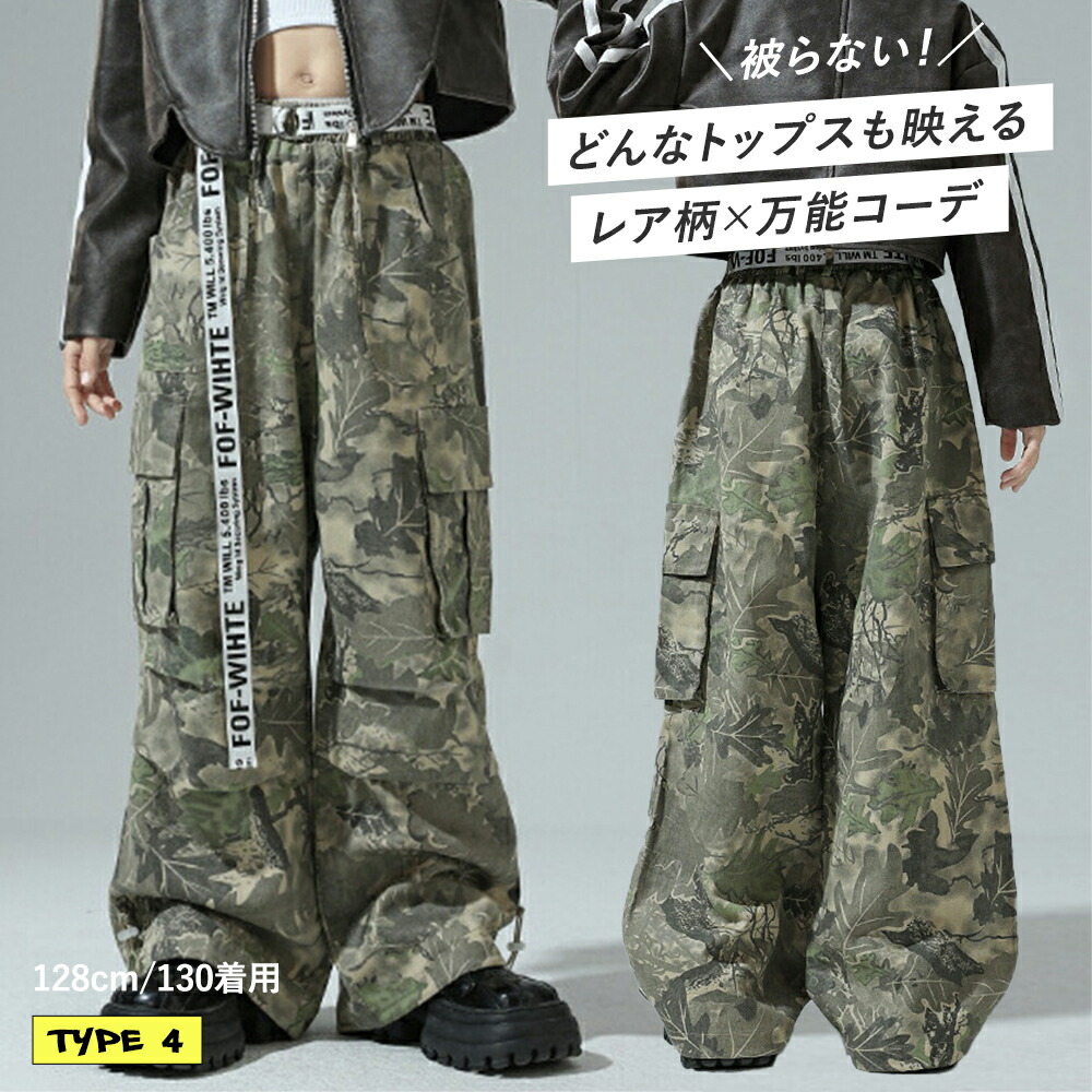 キッズ 迷彩パンツ |【公式】Royal Dance (ロイヤルダンス)オンライン