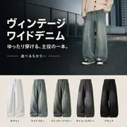 メンズ ワイドカーブデニムパンツ [商品番号: 2702]