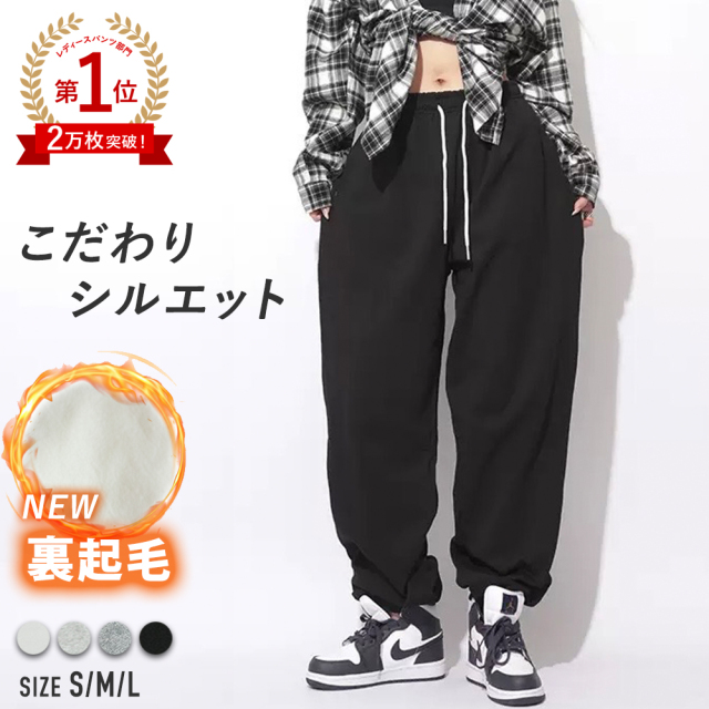 【当日発送対象】【中高生・大人サイズ】ふんわりスウェットパンツ