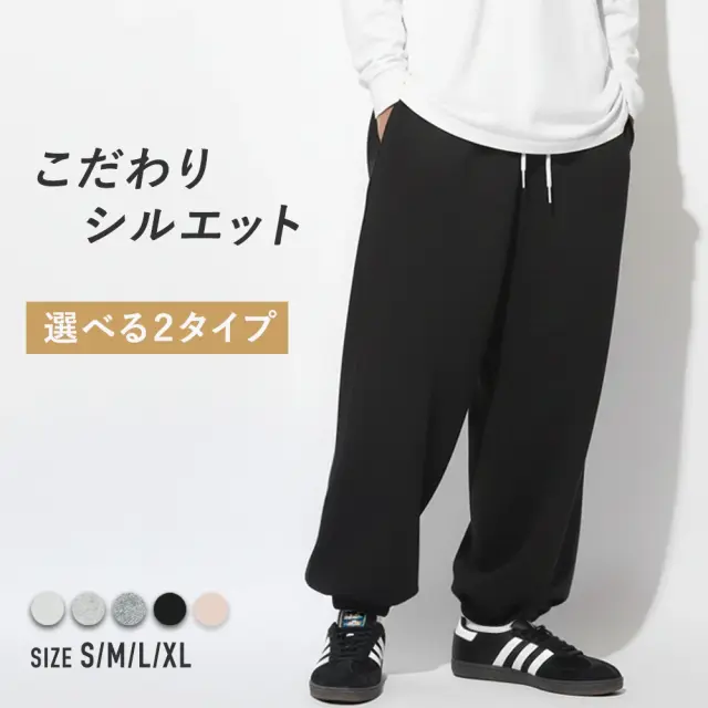 【当日発送対象】メンズ スウェットパンツ [商品番号: 1084]