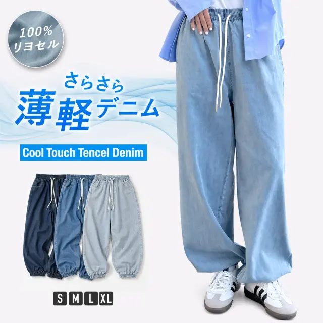 【当日発送対象】【大人向けパンツ】薄軽デニム [商品番号: 1115]