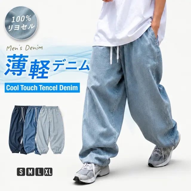 メンズ  薄軽 デニムパンツ [商品番号: 1116]