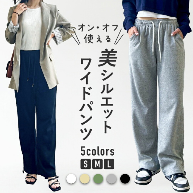 【当日発送対象】シンプルワイドパンツ