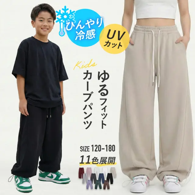 【当日発送対象】【キッズ】カーブスウェットパンツ [商品番号: 2108]
