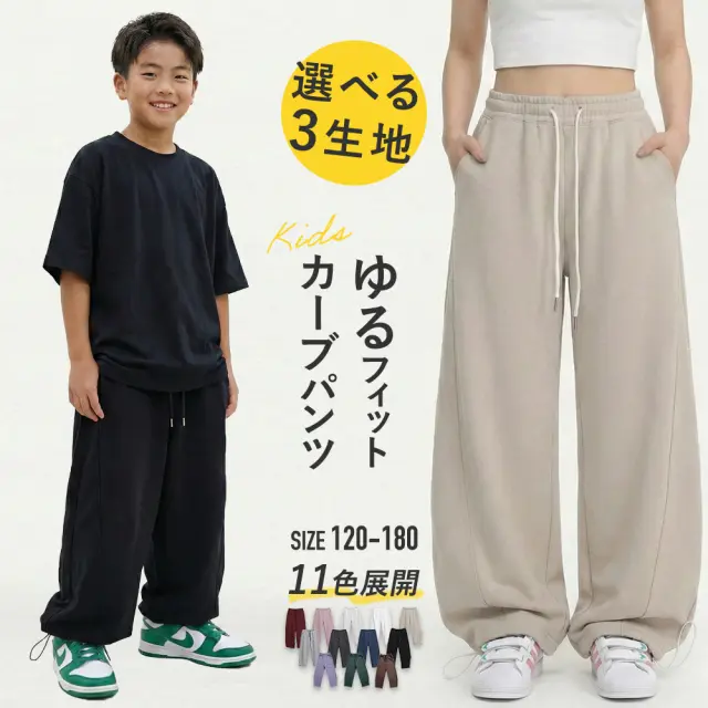 【当日発送対象】【キッズ】カーブスウェットパンツ [商品番号: 2108]