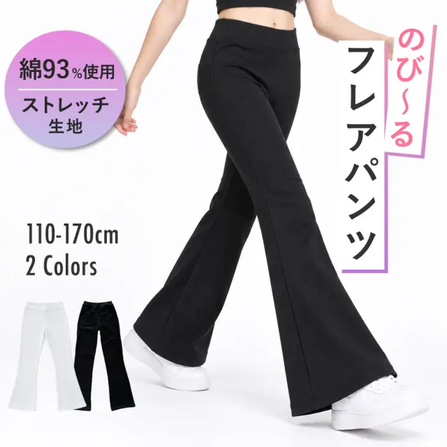 【当日発送対象】フレアパンツ [商品番号: 2131]